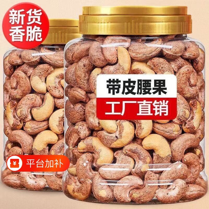 紫皮大腰果仁熟盐焗新货越南特产坚果干果孕妇零食带皮紫衣罐装