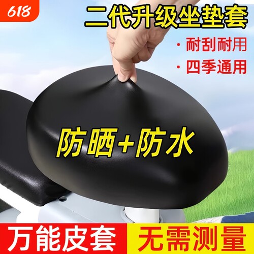 电动自行车坐垫套高弹防水防晒加厚皮革四季通用电车自行车坐垫套