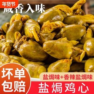 盐焗鸡心即食鸡胗特色鸡杂脚筋广东鸡皮解馋下酒休闲小吃熟食零食