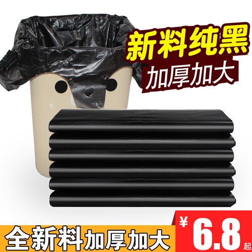 黑色垃圾袋加厚手提式家用