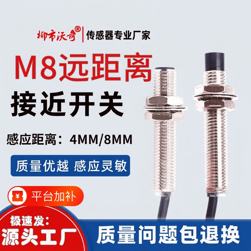 远距离电感式M8接近开关传感器感应4.6.8mm二.三线NPN常