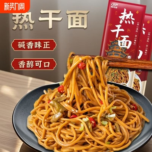 正宗武汉热干面方便速食碱水面湖北特色早餐夜宵干拌面速食带料包
