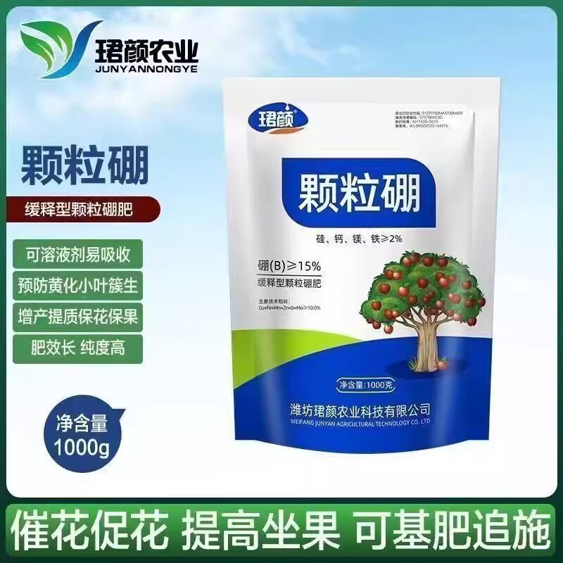 珺颜正品颗粒硼肥果树专用蔬菜苹果橙子玉米小麦通用底肥科缓释硼