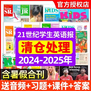 特价清仓21世纪英文报小学版/初中版/高中版英语报2024年/2025年春秋季合刊二十一世纪少儿画刊初一初二初三高一阅读暑假周刊大学