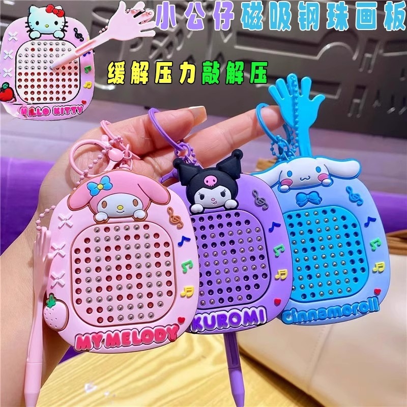 卡通库洛米解压磁吸钢珠画板钥匙扣美乐蒂书包挂件迷宫走珠小玩具