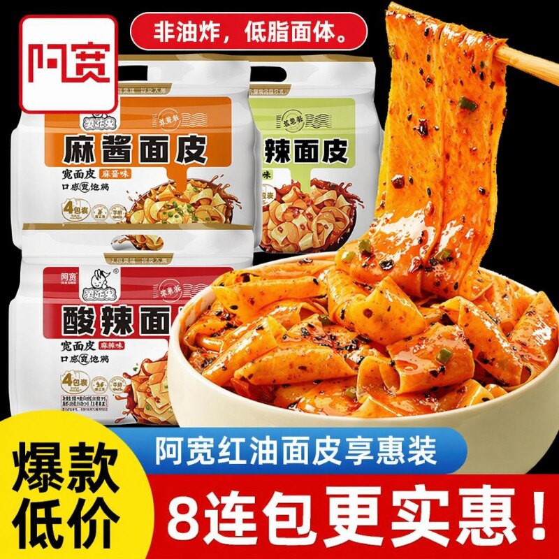 阿宽麻酱味面皮|回头客超2800人图片