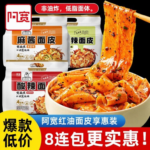 阿宽麻酱味面皮|回头客超2800人