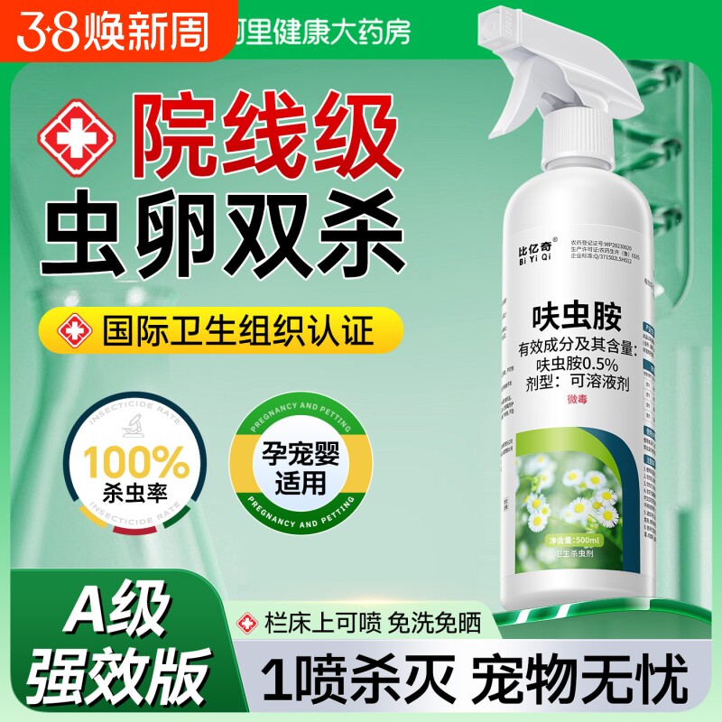 杀虫剂跳蚤药床上家用非喷雾专用狗狗虱子蟑螂药蚂蚁蜘蛛隐翅虫
