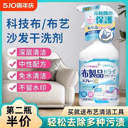 免水洗布艺沙发清洁剂多功能