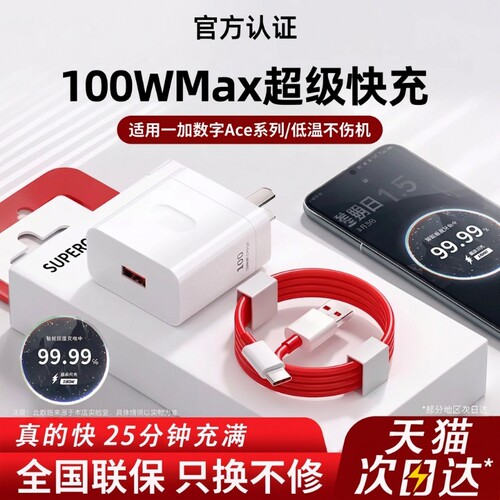 适用一加100W原装充电器超级闪充11原ace2充电线头1手机快充oneplus10套装ACE3V/5Pro头9数据线氮化镓