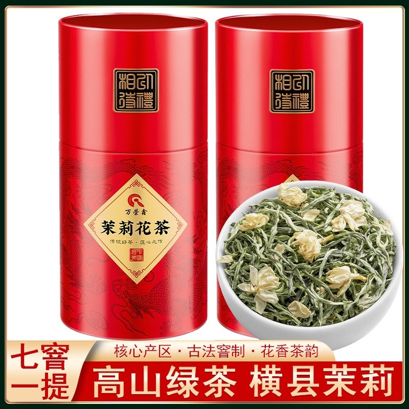 2025新茶茉莉花茶特级飘雪茉莉龙珠绿茶浓香型茶叶自己喝正宗