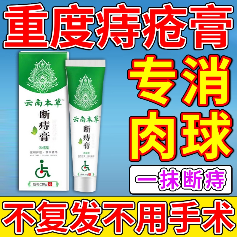 痔疮膏特效排行榜第一名消肉球内外混合痔专用凝胶软膏正品卡波姆