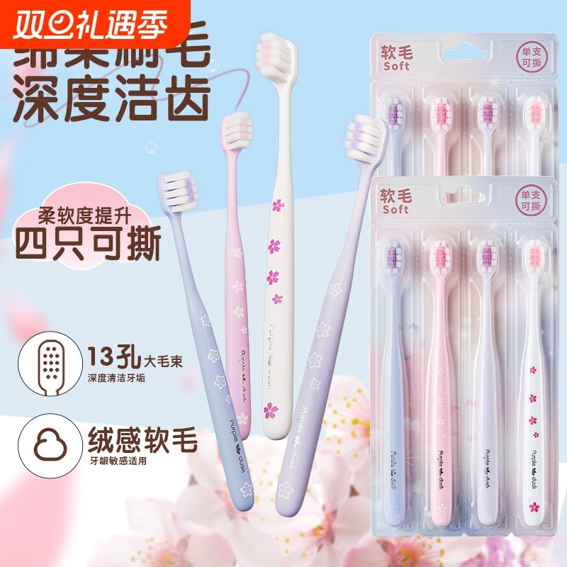 樱花紫霞刷绵柔软毛护龈女士专用超细毛成人牙刷组合