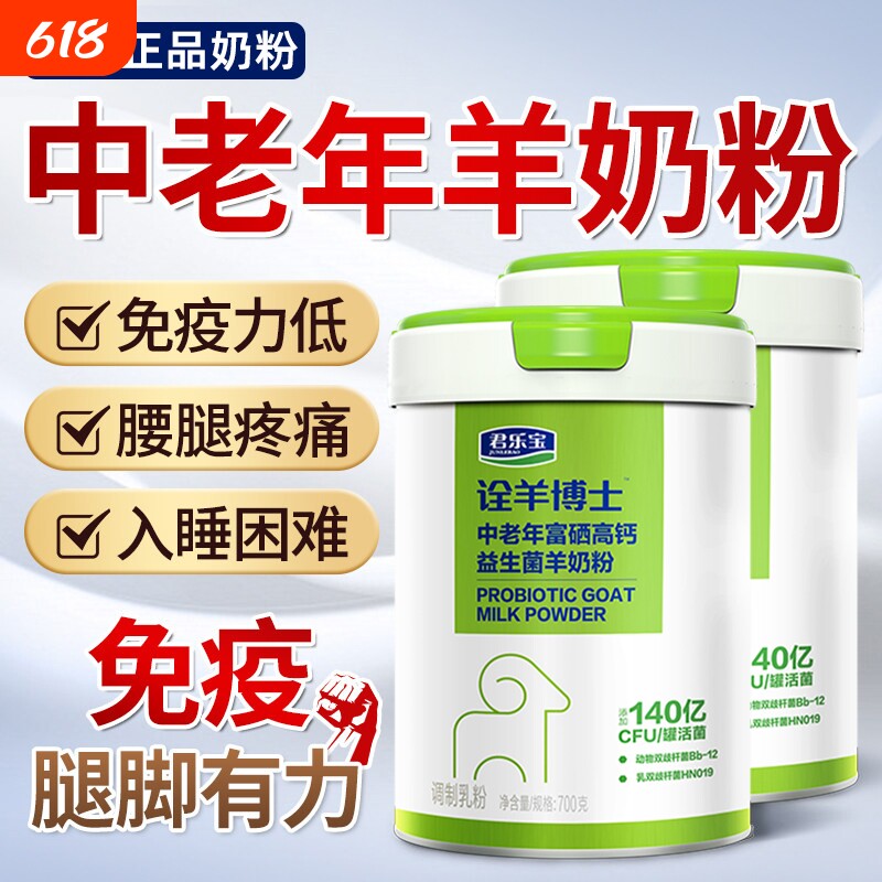中老年奶粉高钙低无糖精羊奶粉免疫力老人正品官方旗舰店提高富硒