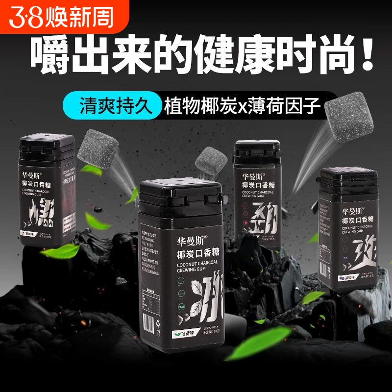 椰炭口香糖维C清新口气接吻糖果木糖醇薄荷糖瓶装薄荷味健康罐装