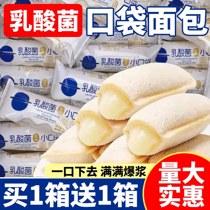 乳酸菌小口袋面包早餐整箱夹心健康蛋糕零食品休闲小吃解馋代餐