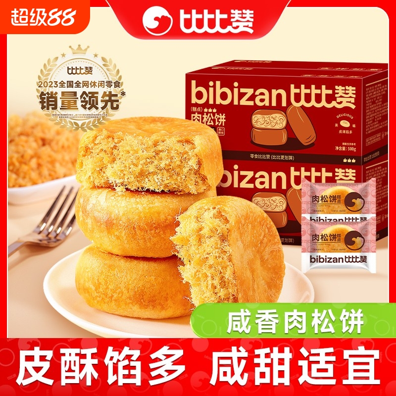 比比赞肉松饼4斤装传统糕点早餐