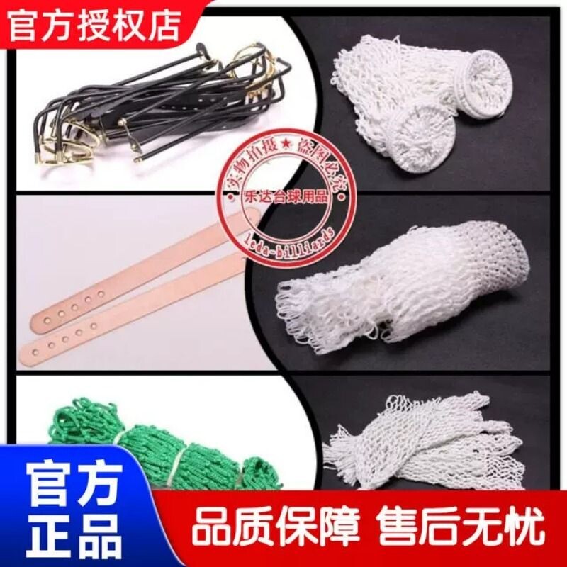 台球桌轨道网袋 黑八斯诺克桌球台棉网轨道皮带 滑道网袋网心网兜图片