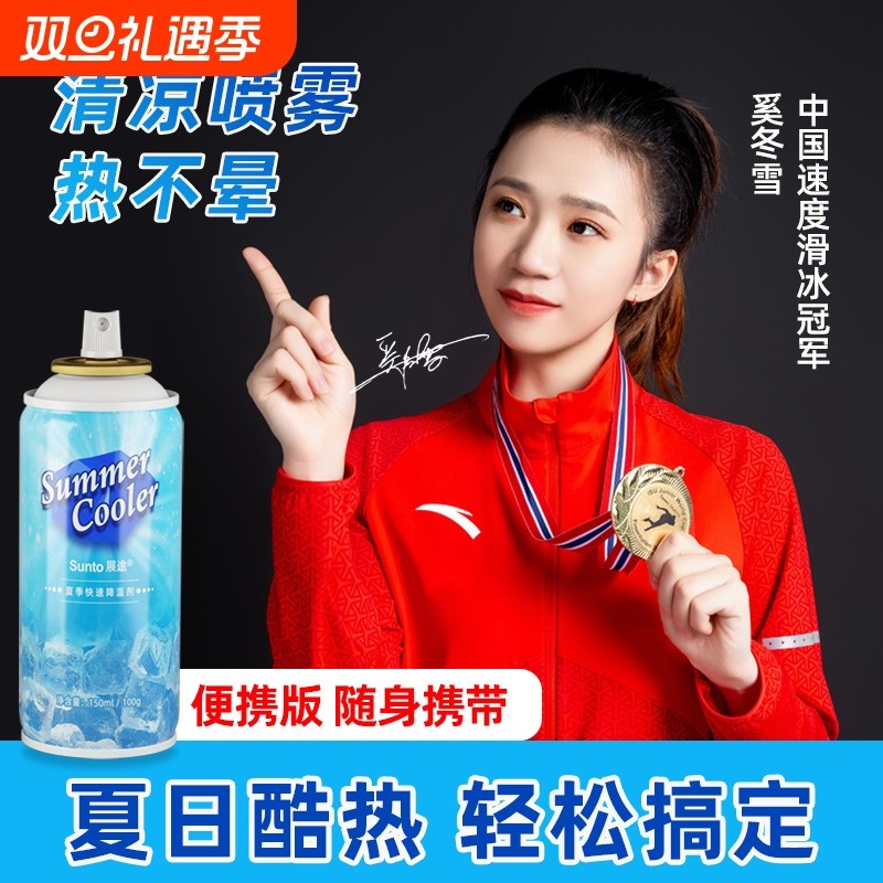 展途夏日清凉喷雾降温神器学生军训夏季防中暑避暑解暑冰凉贴制冷