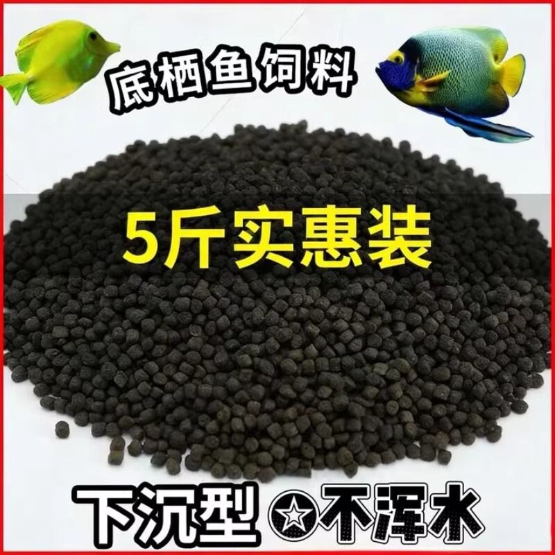德瑞森底栖鱼饲料5斤装 下沉不浑水高蛋白草缸沉水颗粒鱼粮实惠装