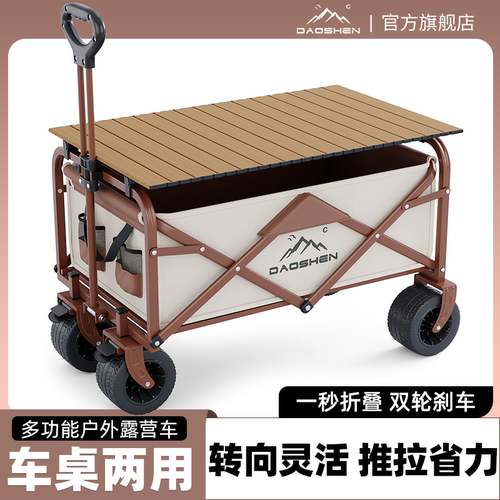 DAOSHEN营地推车高承重大容量