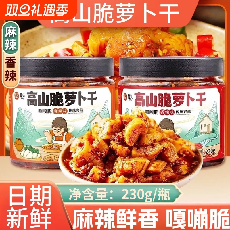 高山脆萝卜干230g香辣味腌制酱菜咸菜即食麻辣萝卜丁下饭菜罐装