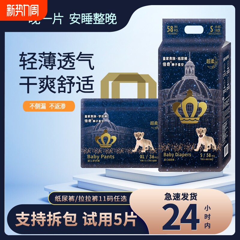 baby狮子纸尿裤尿不湿S/m码超薄透气新生婴儿NB码男女宝试用