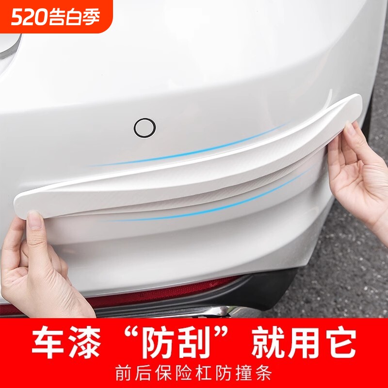 汽车保险杠防撞条车身车尾通用车门防撞条防刮蹭保护贴胶条车贴#