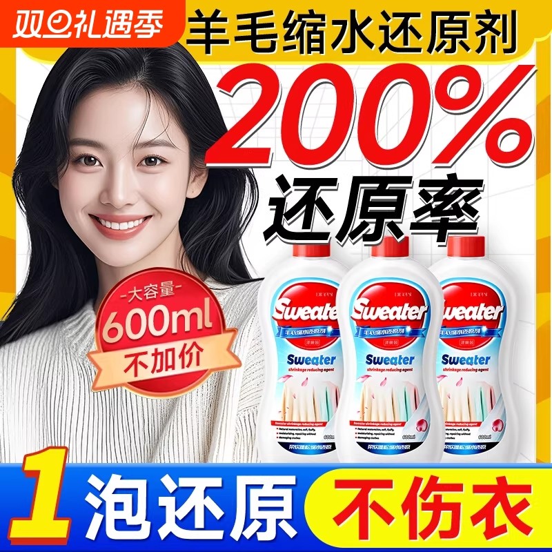 羊毛衫缩水还原恢复剂毛衣放大洗涤剂羊绒毛呢大衣蓬松液羊绒衫