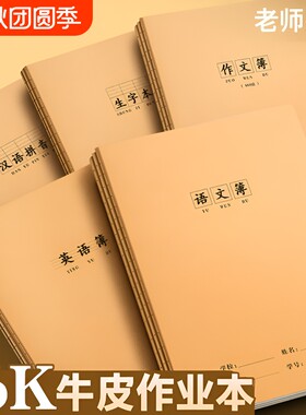小学生专用英语本|超2.2万次加购