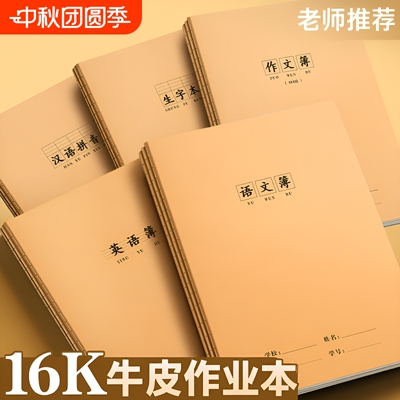 小学生专用英语本|超2.2万次加购