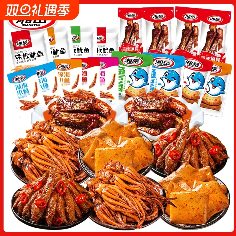 粉丝专享湘岳零食大礼包礼袋装宿舍好吃便宜湖南特产常温鱿鱼小鱼