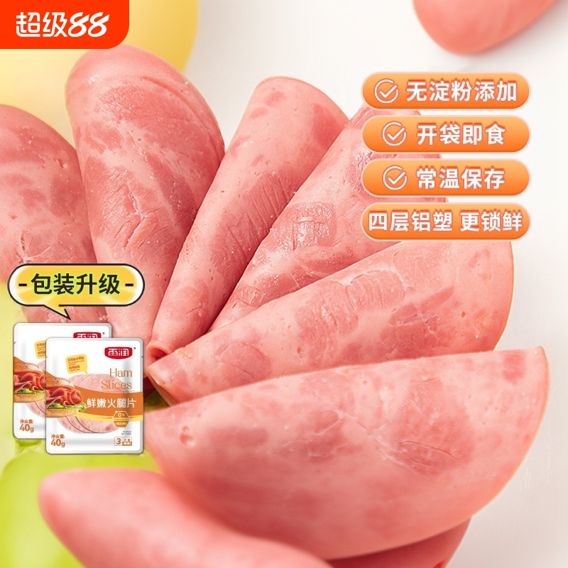 雨润火腿片40g营养早餐