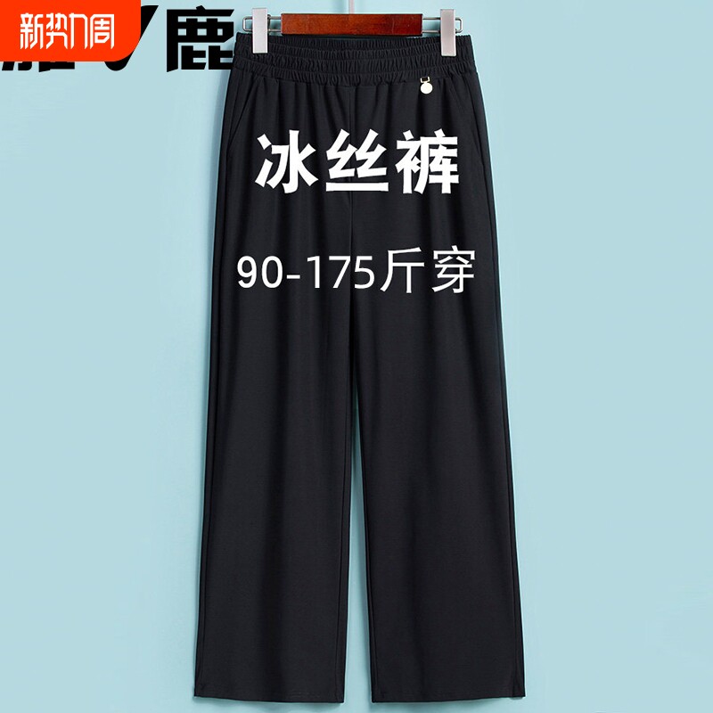 雅鹿冰丝阔腿裤女夏季薄款中年高腰垂感大码女裤显瘦妈妈冰丝裤子