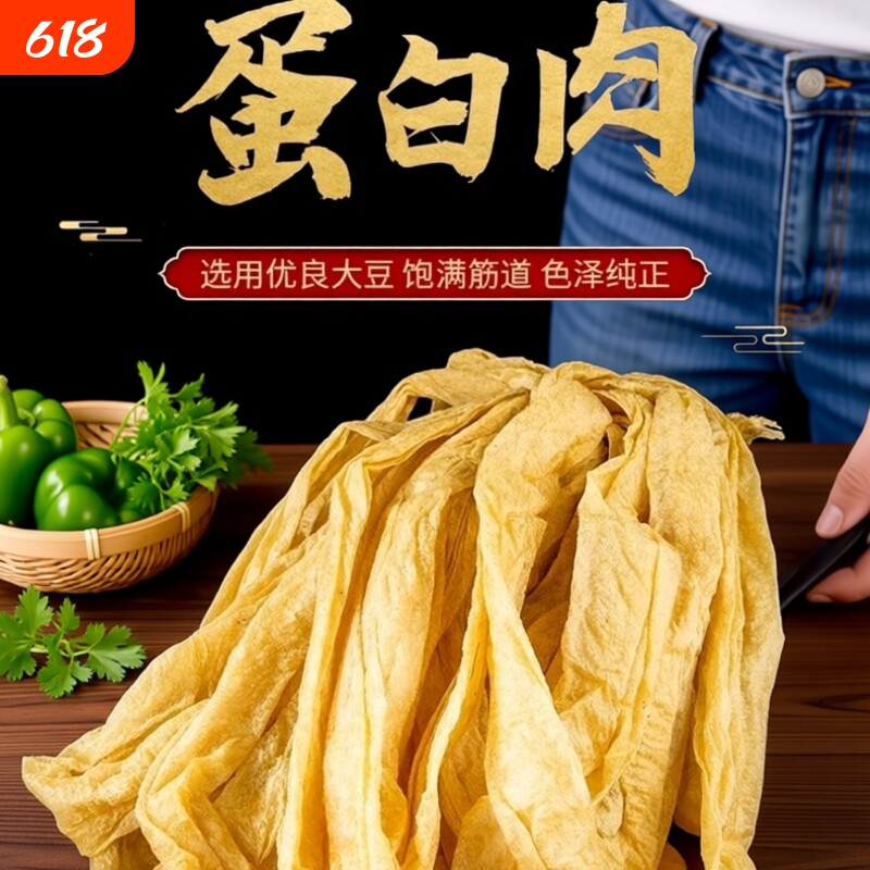 农家特产干豆皮蛋白肉老式大豆素肉人造肉豆制品热炒火锅油豆皮