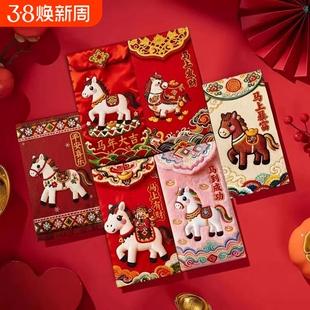 马年红包2026卡通刺绣压岁包创意结婚新年过年利是封百元年货烫金