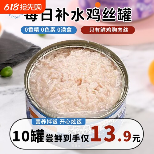 狗狗专用鸡肉补水主食零食罐头