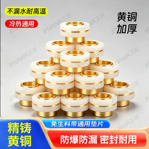 双层免生料带密封垫片4分角阀