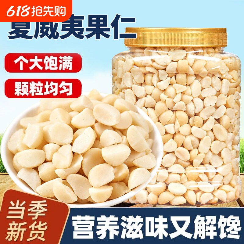 夏威夷果仁烘焙坚果奶油味奶香孕妇解馋小零食原味无壳罐装批发