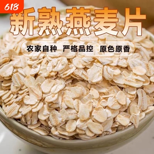 白色熟燕麦片优选整粒原麦压制保留天然日常早晚餐食用早餐新货