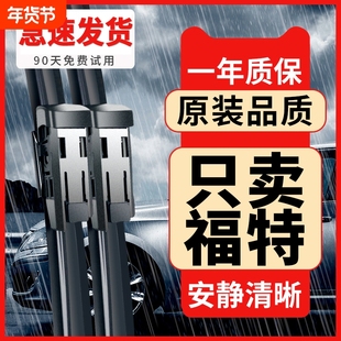 适用福特新福克斯雨刮器原装蒙迪欧翼虎探险者锐际锐界福睿斯雨刷