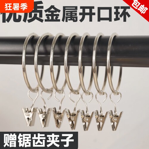 窗帘开口环带不锈钢夹子赠运费险