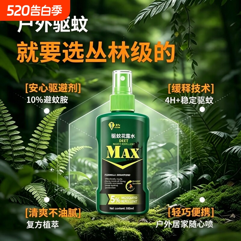 WEIYUE防蚊液户外防蚊喷雾防虫防蚊液神器蚊虫花露水避蚊胺蚊香