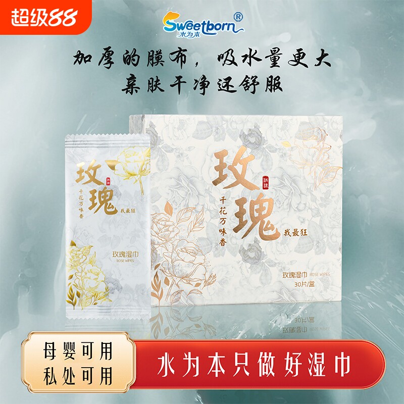 特惠4盒装水为本玫瑰湿巾独立包装30片纯水便携清洁手口去污母婴