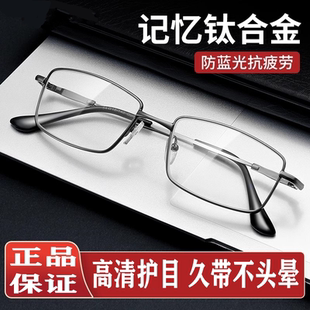 正品 中老年防蓝光抗疲劳护目老花镜男 钛合金高档品牌老花眼镜男士