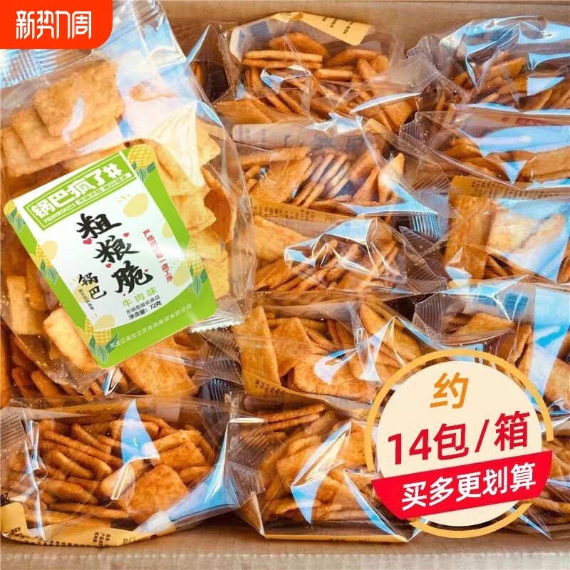 锅巴粗粮脆锅巴牛肉蟹黄薯片休闲零食好吃的怀旧袋装辣味玉米追剧