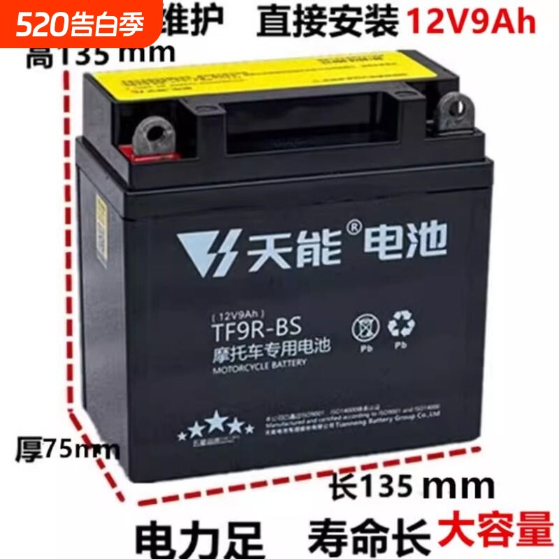 天能摩托车电瓶12v免维护干蓄电池125弯梁12伏9a7a踏板车