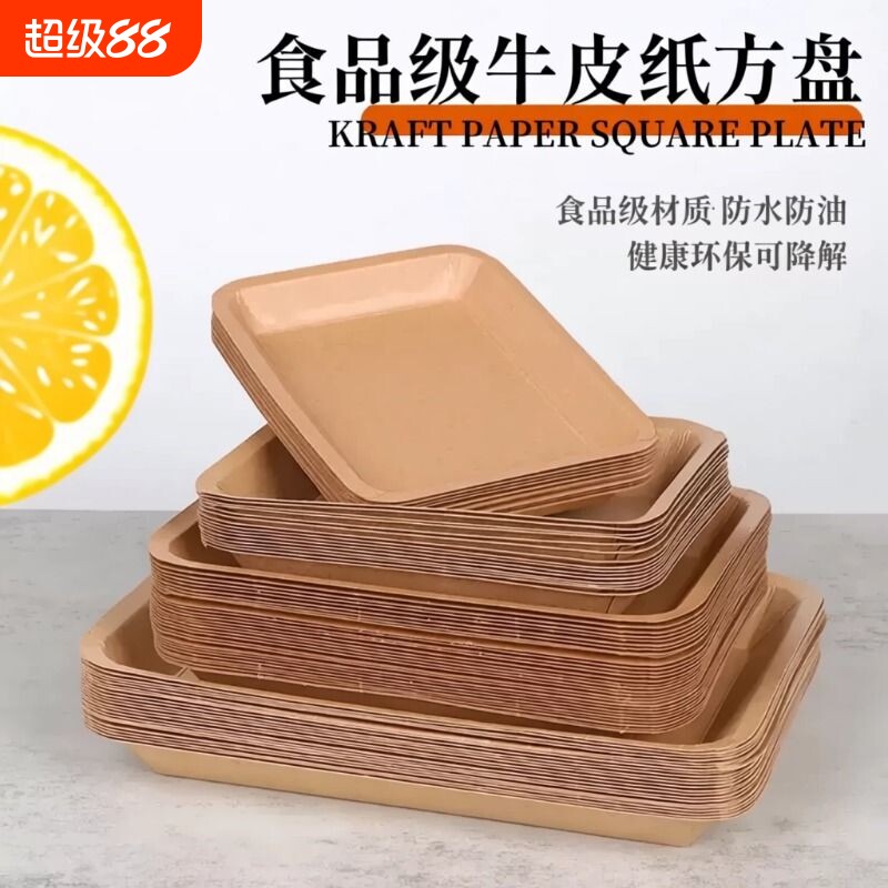 一次性烧烤餐盘牛皮纸托盘餐具厚图片