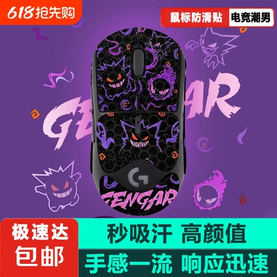鼠标防滑贴适用罗技GPW二代