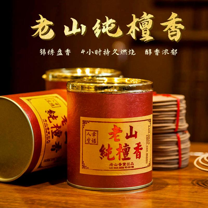 古城香业锦绣盘香60片沉香熏香老山檀香礼佛供佛香室内家用小摆件